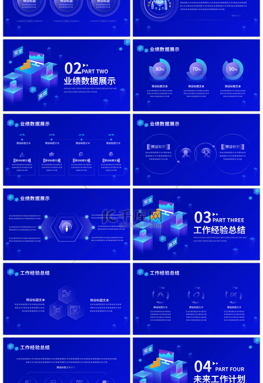 互联网行业商务工作汇报PPT模板