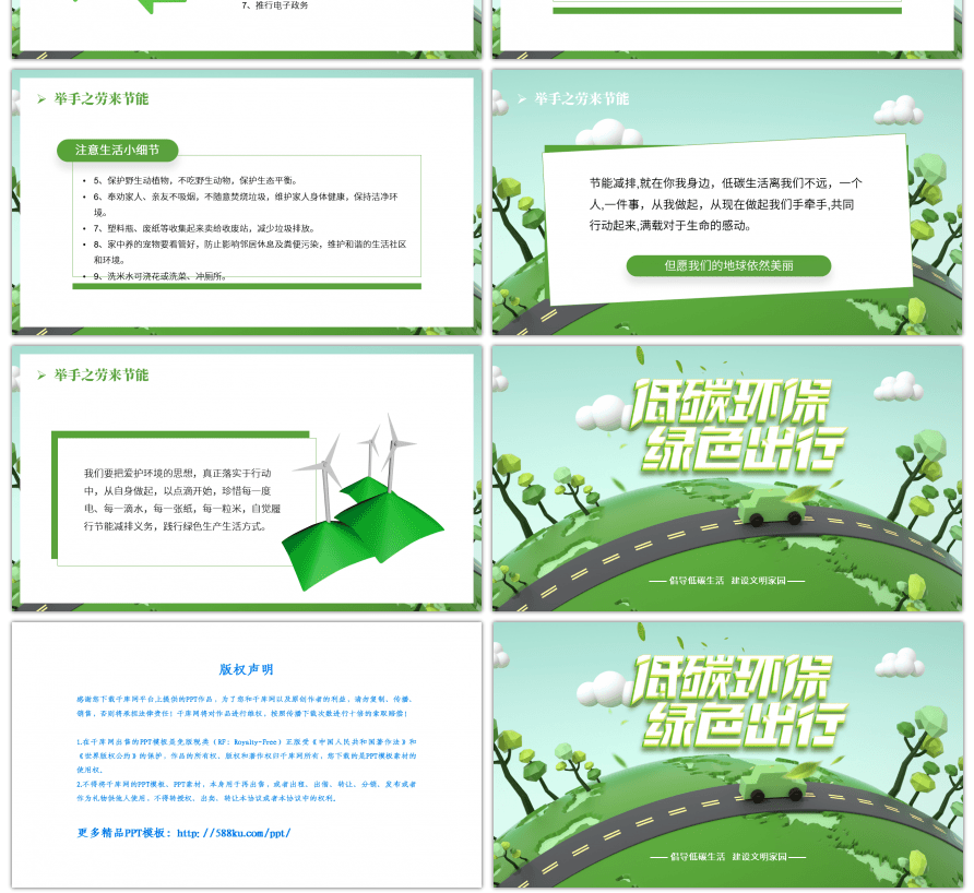 创意C4D低碳环保绿色出行PPT模板
