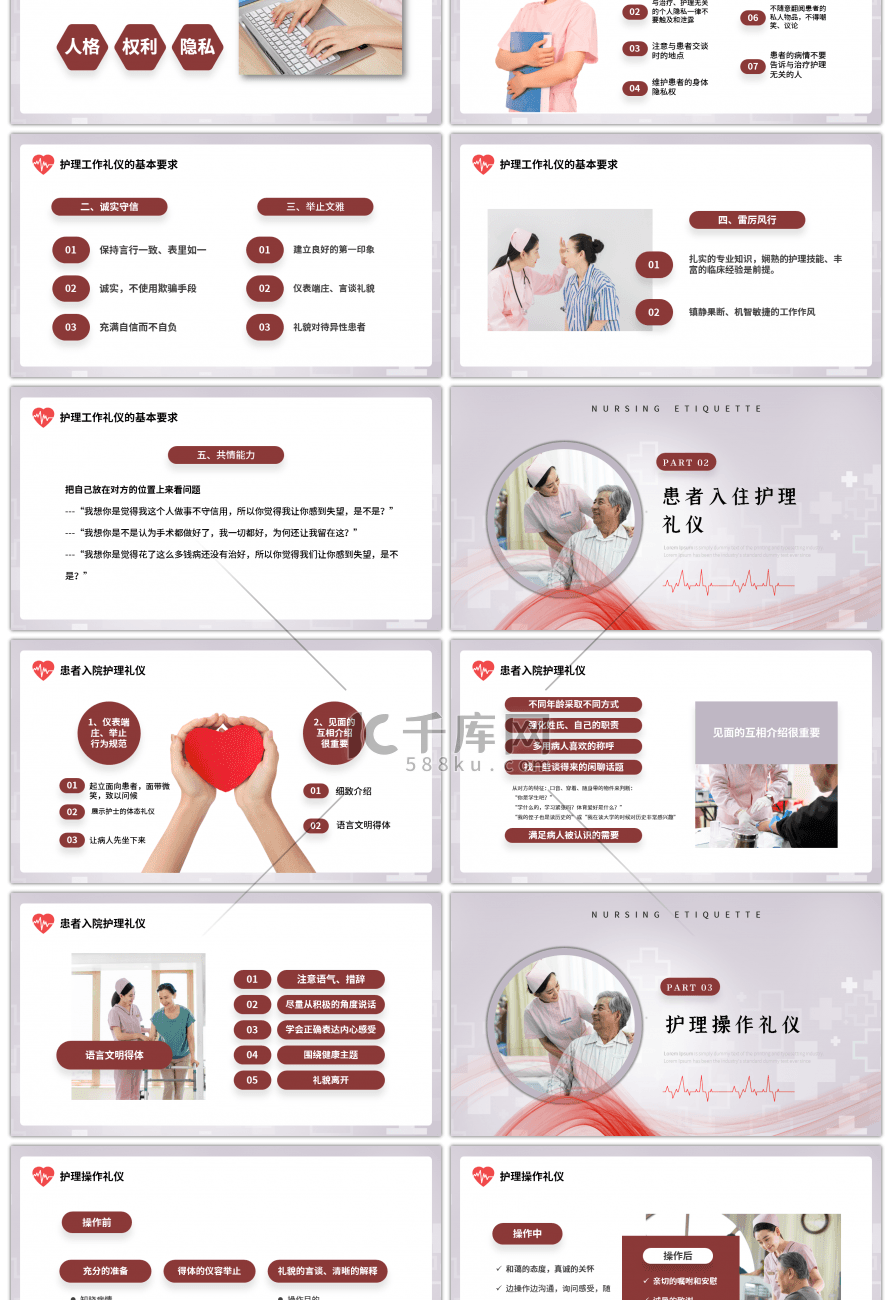 粉色简约医院医护护理工作礼仪宣传ppt