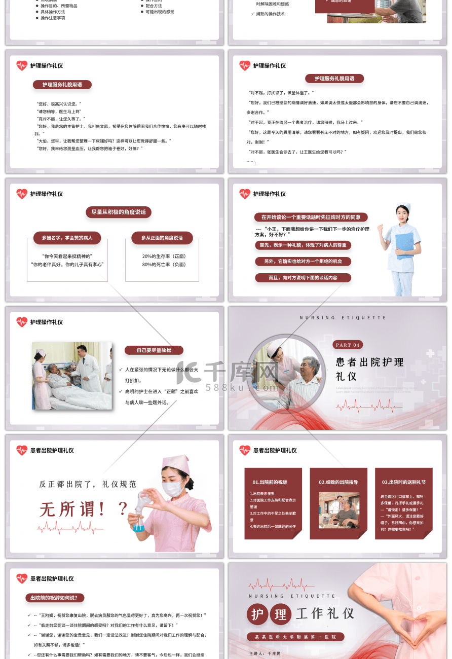 粉色简约医院医护护理工作礼仪宣传ppt