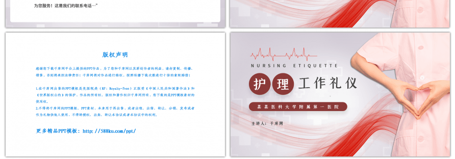 粉色简约医院医护护理工作礼仪宣传ppt