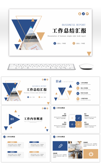 蓝色黄色几何商务工作汇报ppt模板