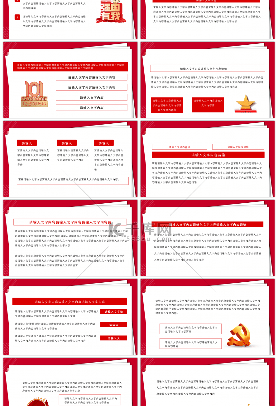 红色入党积极分子思想汇报范文PPT模板