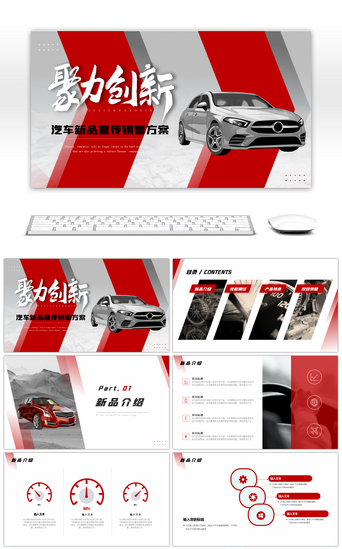 红色汽车PPT模板_红色商务汽车新品宣传方案PPT模板