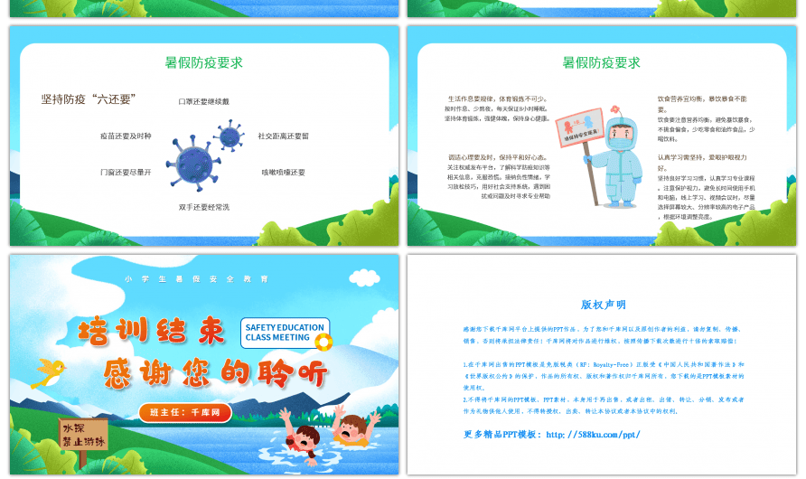 卡通风学生暑假安全培训主题班会PPT模板