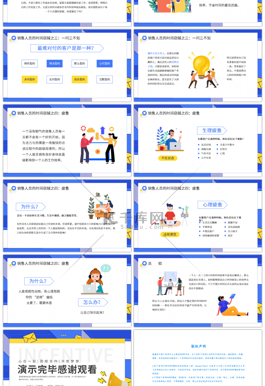 蓝色创意销售部门早会激励PPT模板