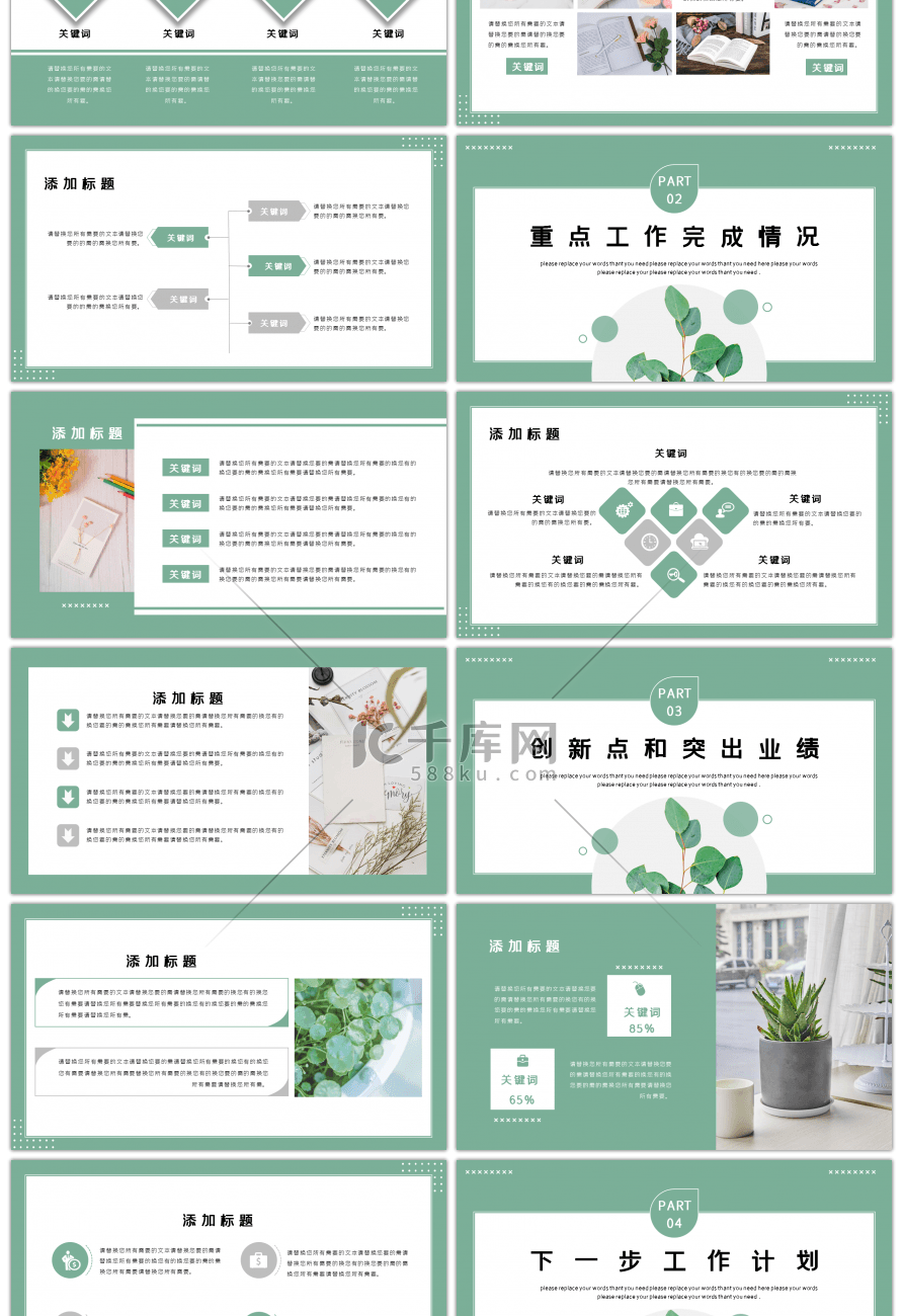 绿色文艺小清新八月你好计划总结汇报通用P