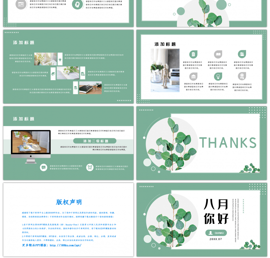 绿色文艺小清新八月你好计划总结汇报通用P