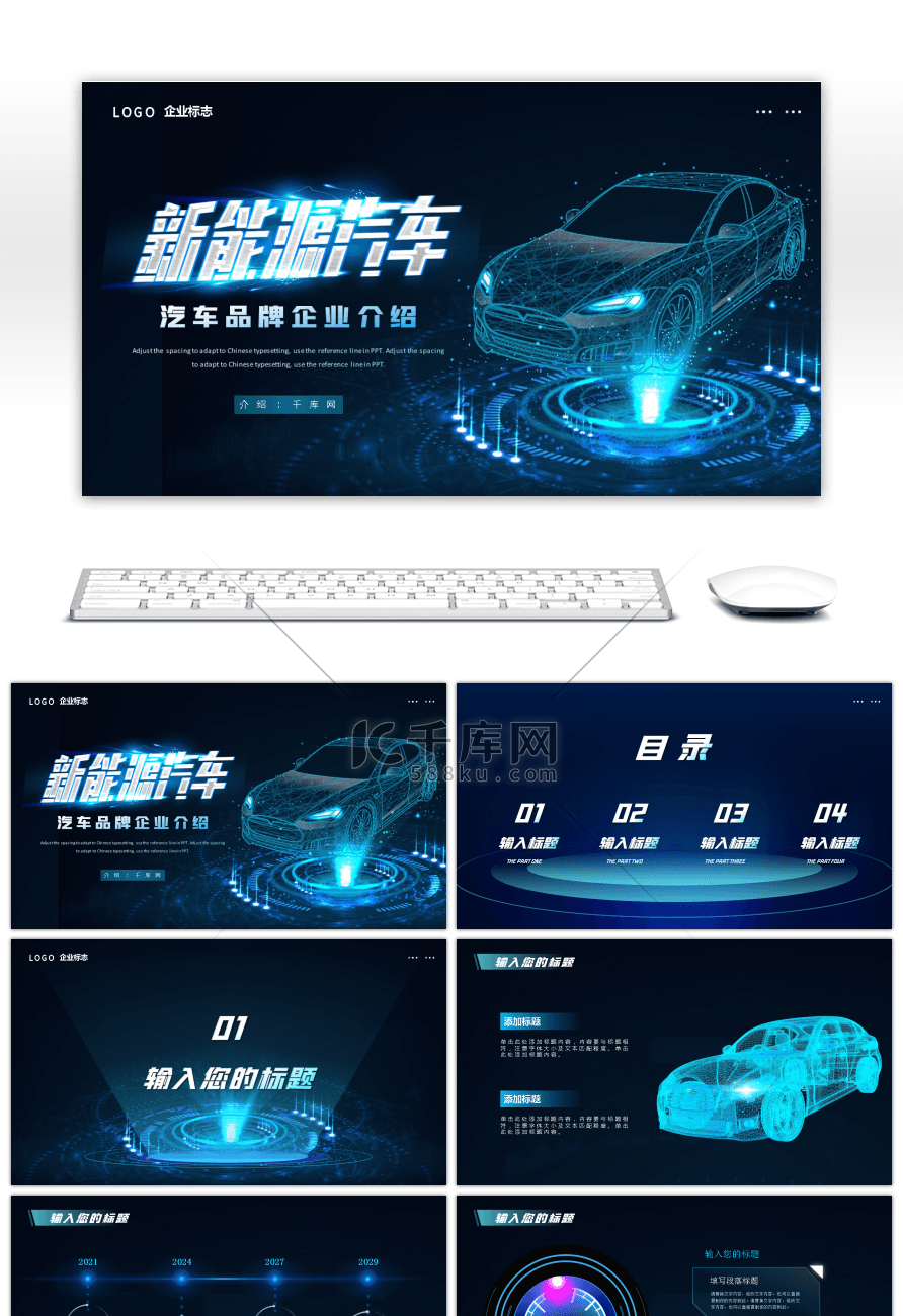 蓝色科技风新能源汽车品牌企业介绍PPT模