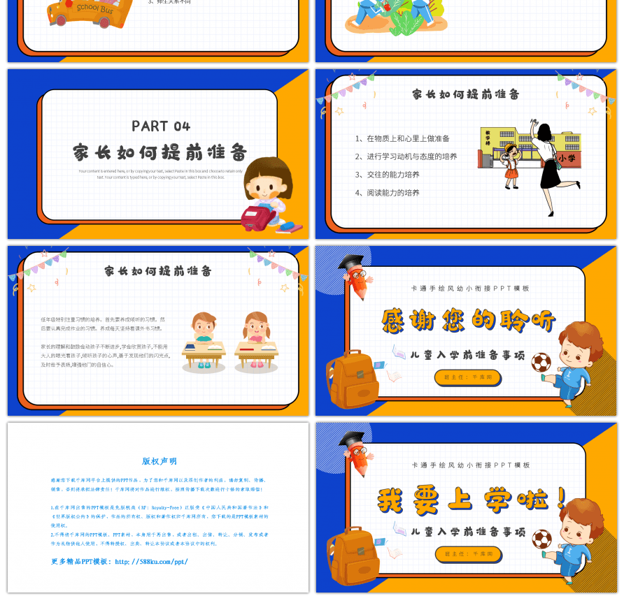 卡通风小学入学前准备家长会PPT模板