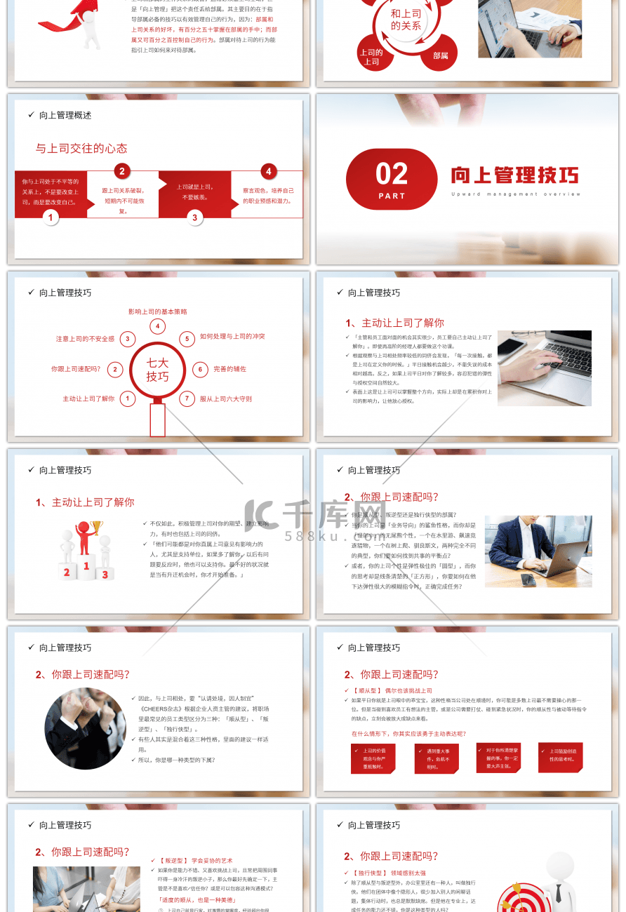 红色大气商务企业培训向上管理PPT模板