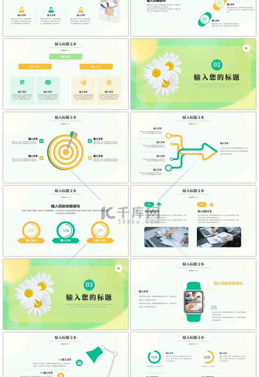 黄色绿色清新八月你好通用PPT模板