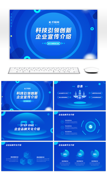 企业宣传蓝色PPT模板_蓝色科技风企业宣传介绍PPT模板