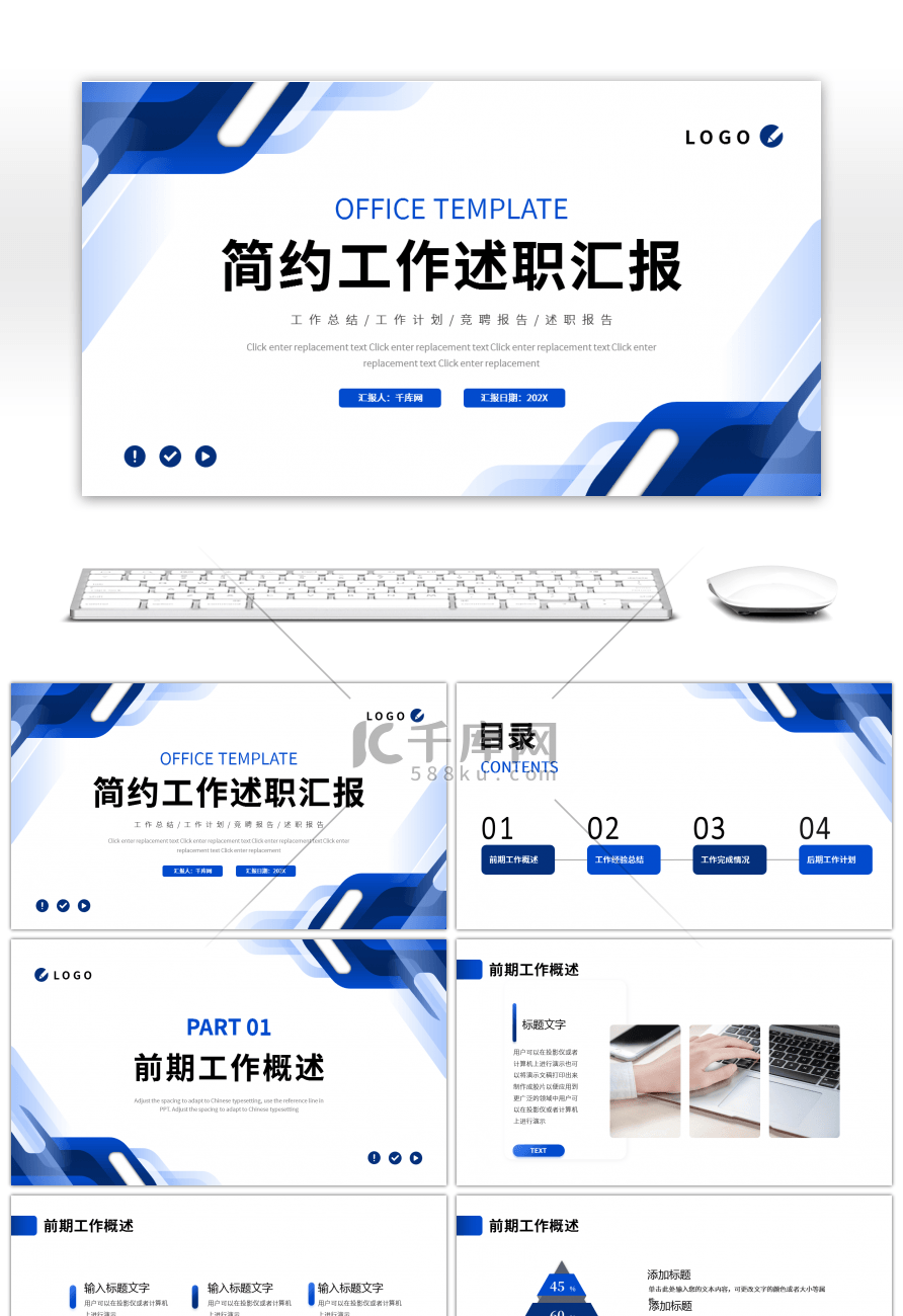蓝色渐变几何简约工作述职汇报PPT模板