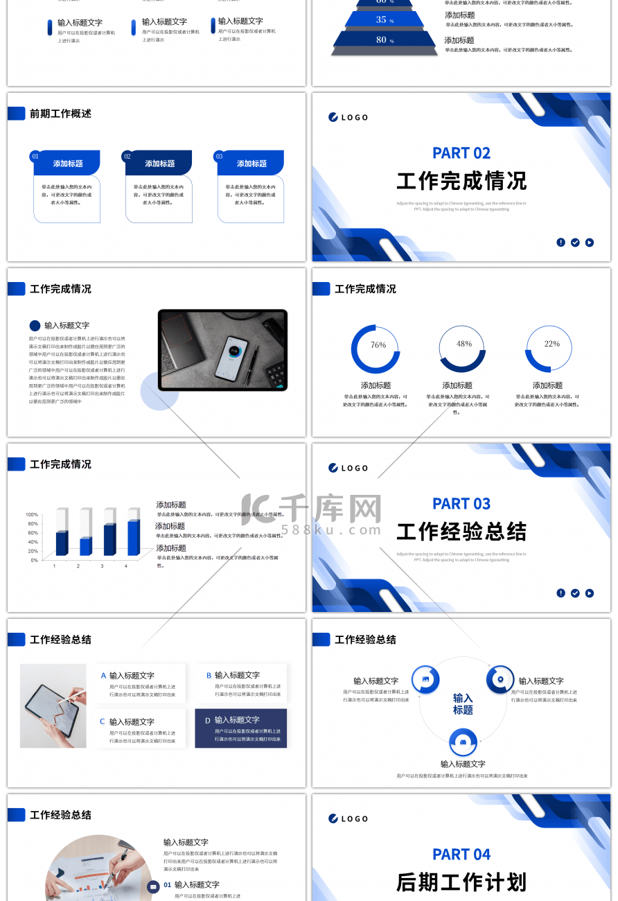 蓝色渐变几何简约工作述职汇报PPT模板