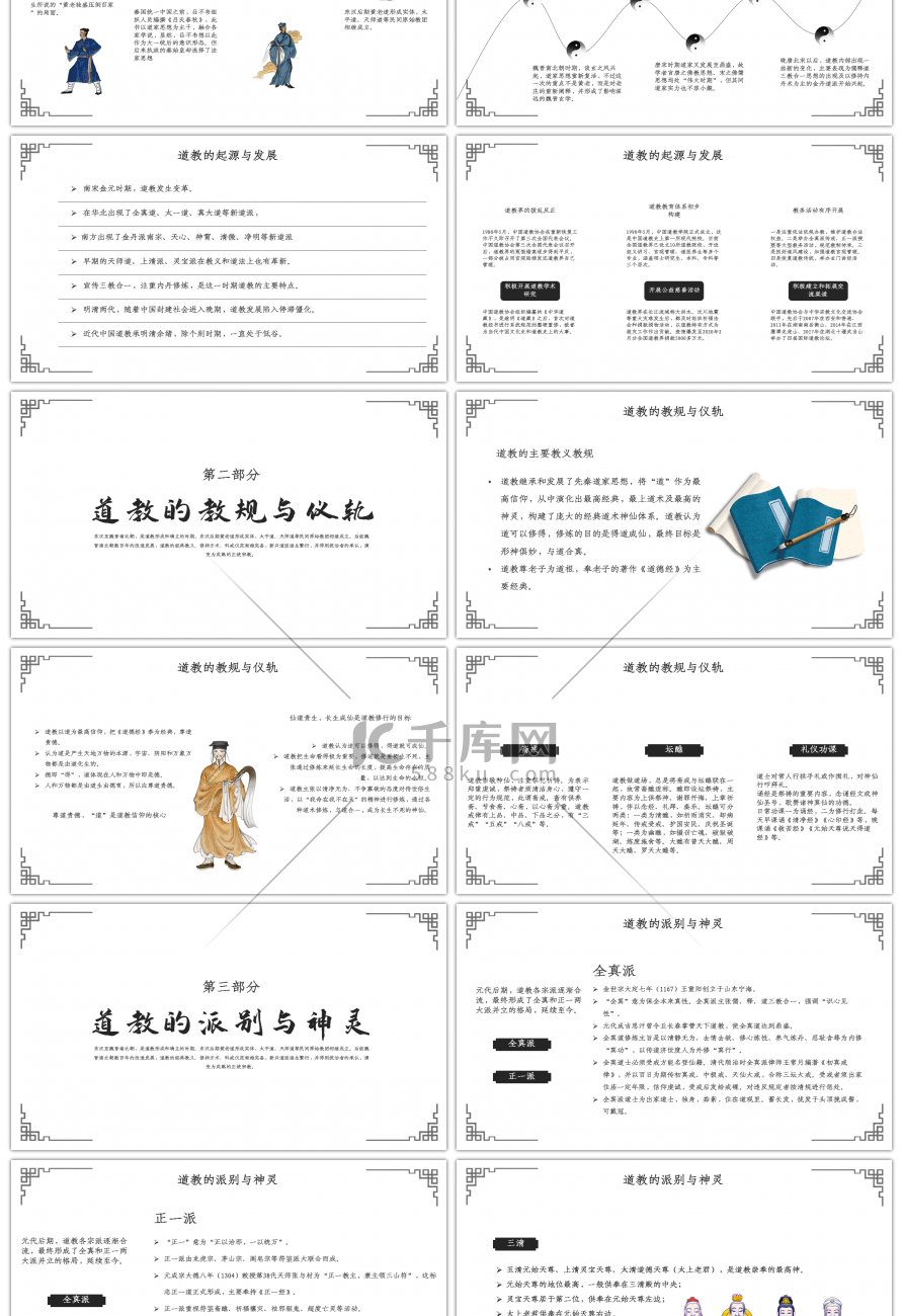 中国风道教文化宣传介绍PPT模板