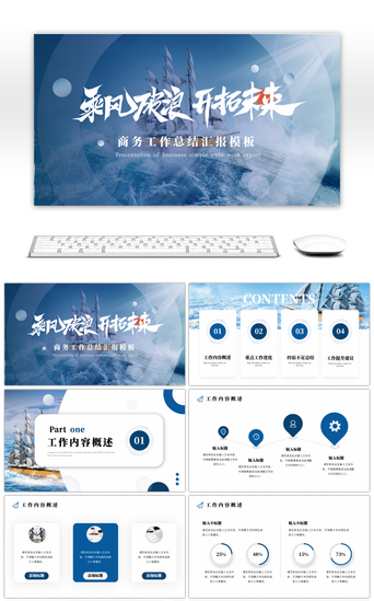 蓝色乘风破浪开拓未来渐变商务大气工作汇报ppt模板
