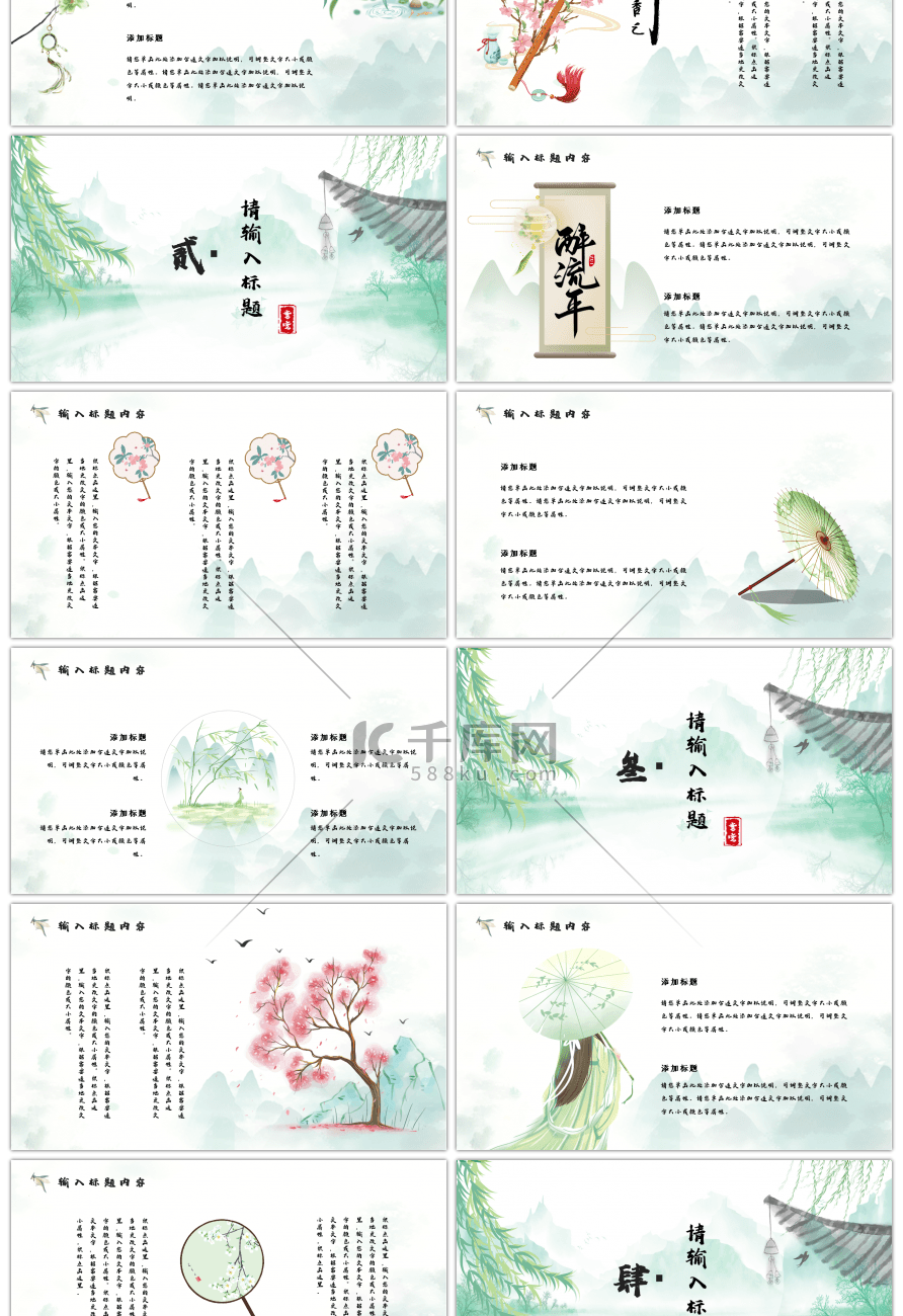 绿色古风中国风水墨江南工作汇报ppt模板