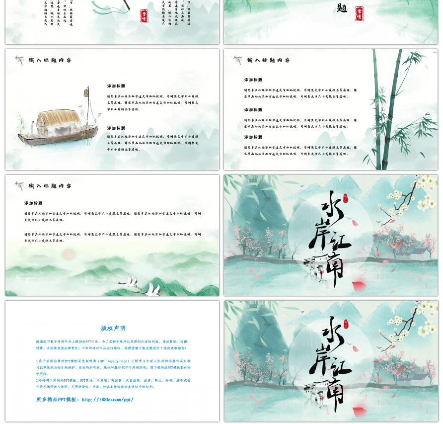 绿色古风中国风水墨江南工作汇报ppt模板