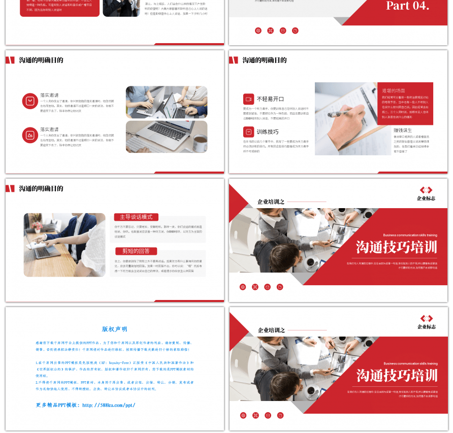 红色大气商务沟通技巧培训PPT模板