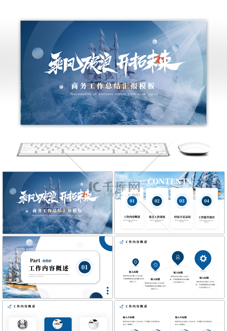 蓝色乘风破浪开拓未来渐变商务大气工作汇报ppt模板