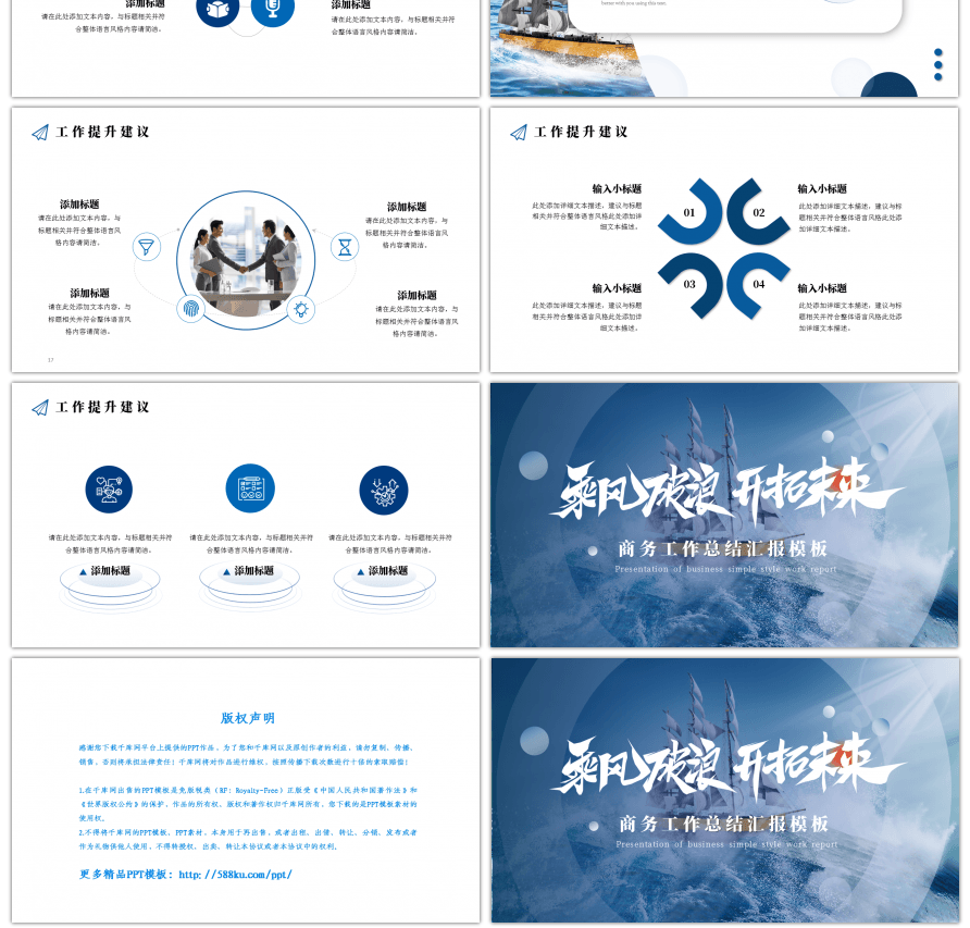 蓝色乘风破浪开拓未来渐变商务大气工作汇报ppt模板