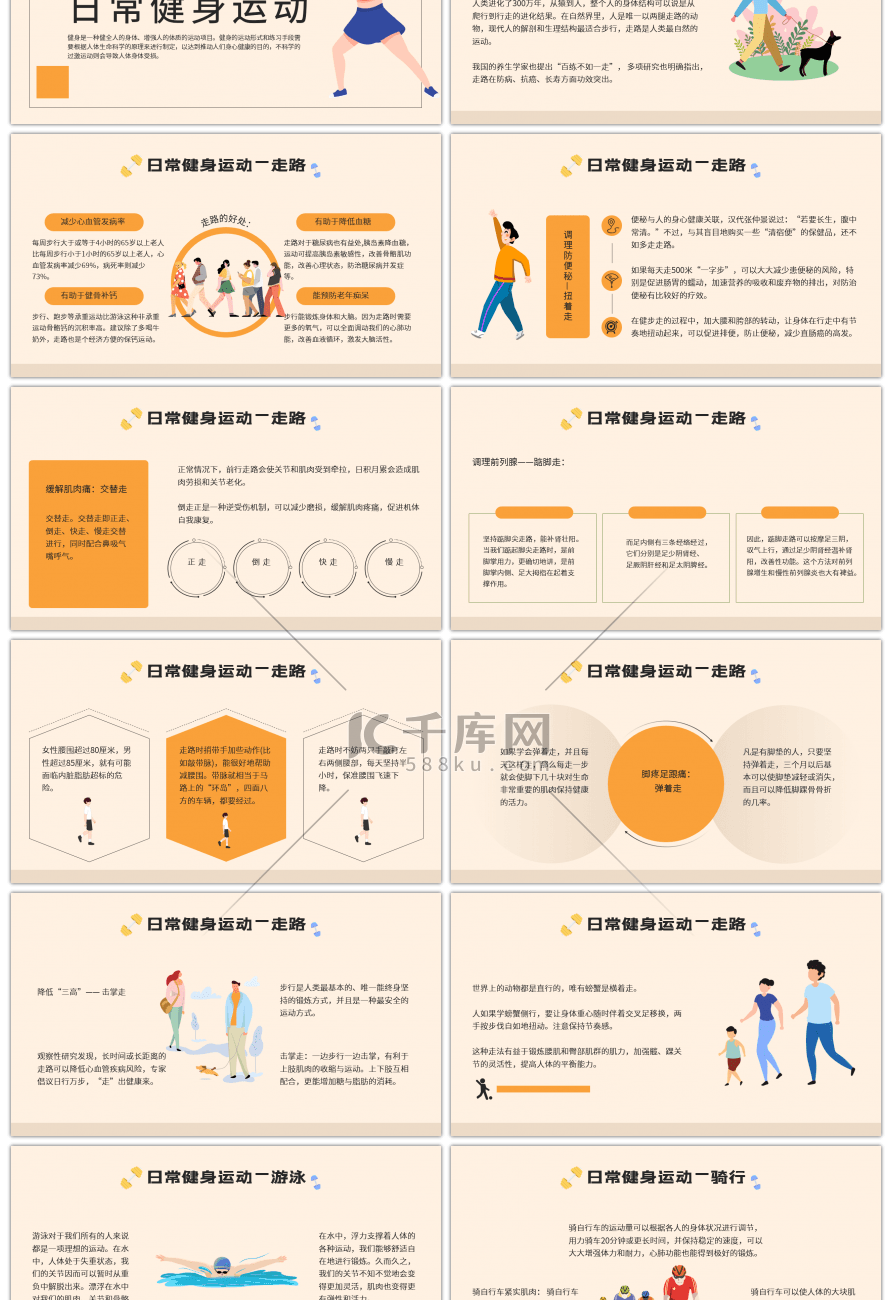 黄色创意运动全民健身日健身锻炼活动策划PPT模板