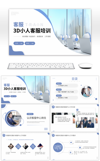 电话PPT模板_蓝色商务3D小人客服培训PPT模板