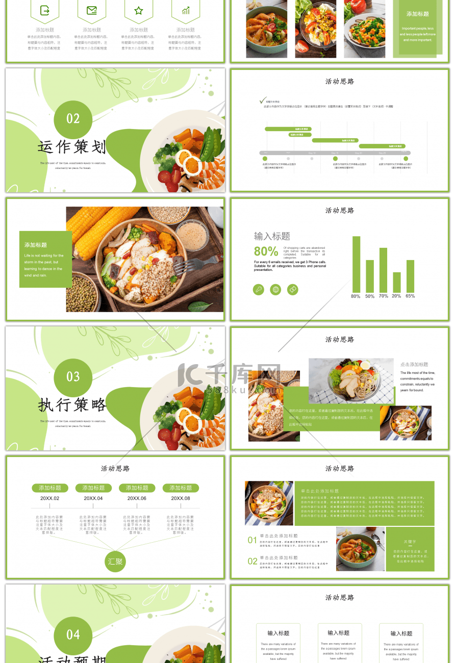 绿色简约轻食减肥餐营销计划PPT模板