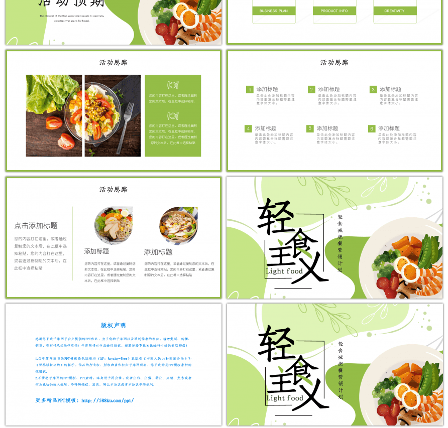 绿色简约轻食减肥餐营销计划PPT模板