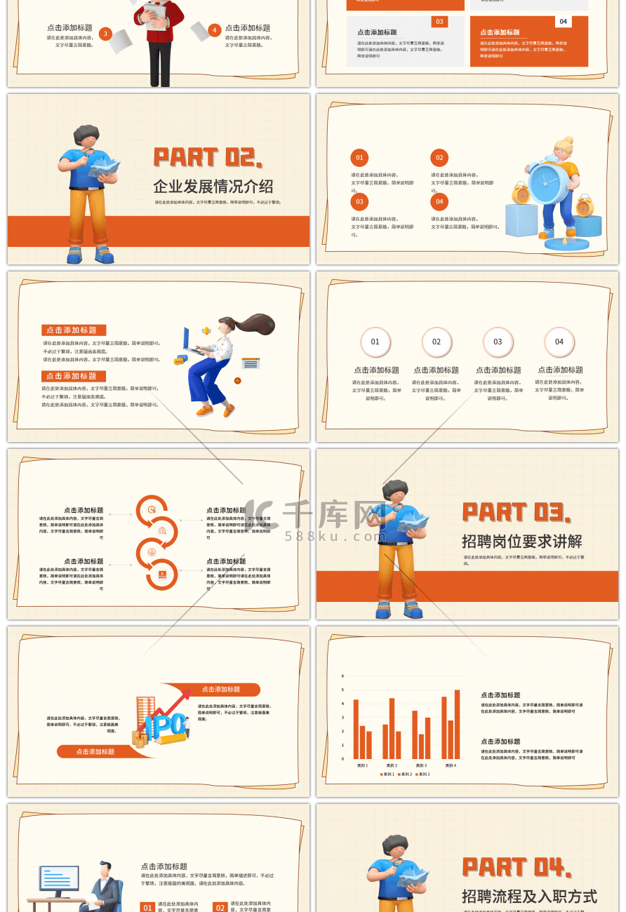 c4d立体企业人才招聘创意橙色PPT模板