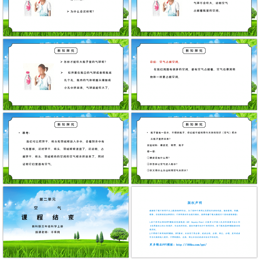 教科版三年级科学上册第二单元《空气-空气能占据空间吗？》PPT课件