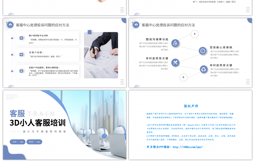 蓝色商务3D小人客服培训PPT模板