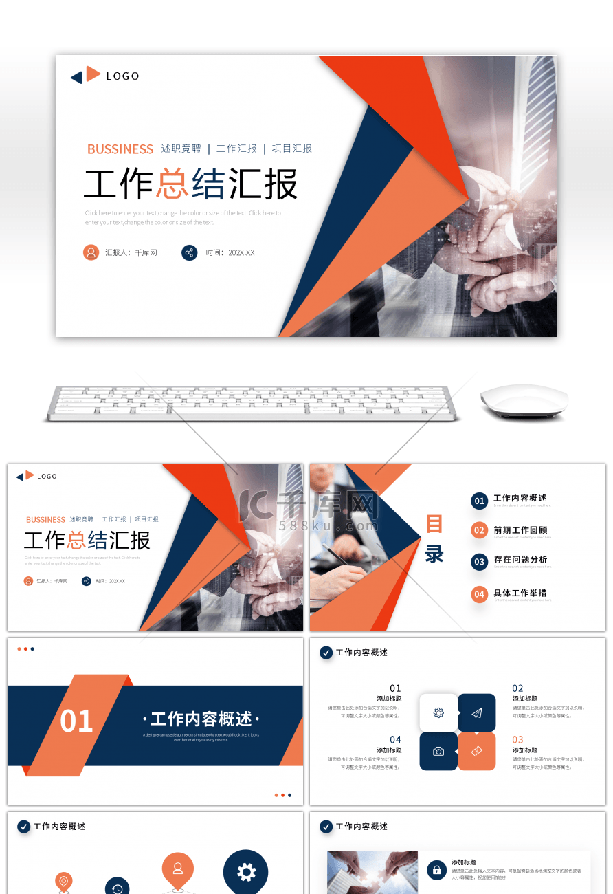 橙色蓝色商务风项目工作总结报告ppt模板