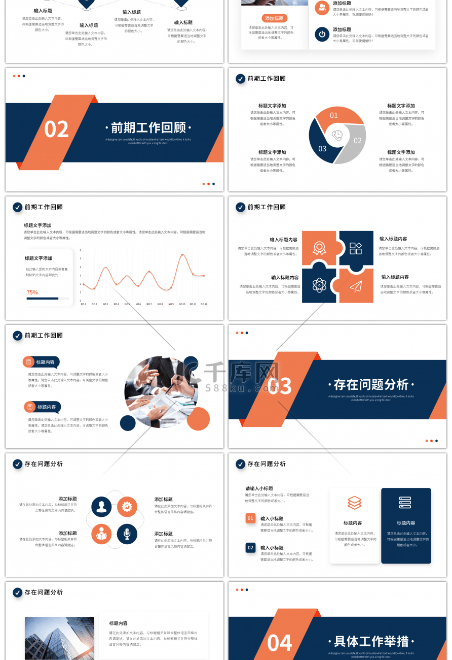 橙色蓝色商务风项目工作总结报告ppt模板