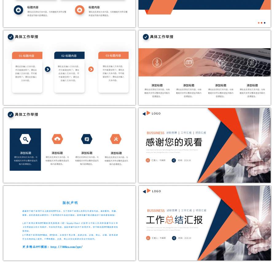 橙色蓝色商务风项目工作总结报告ppt模板