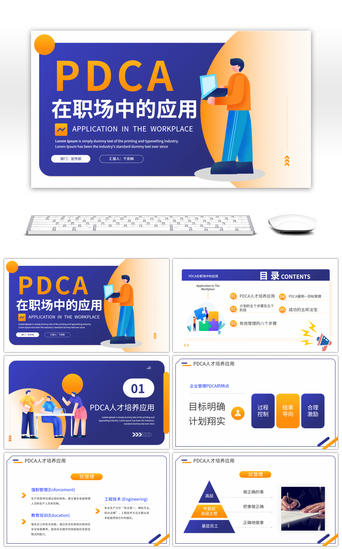 蓝色创意扁平PDCA在职场中的应用PPT