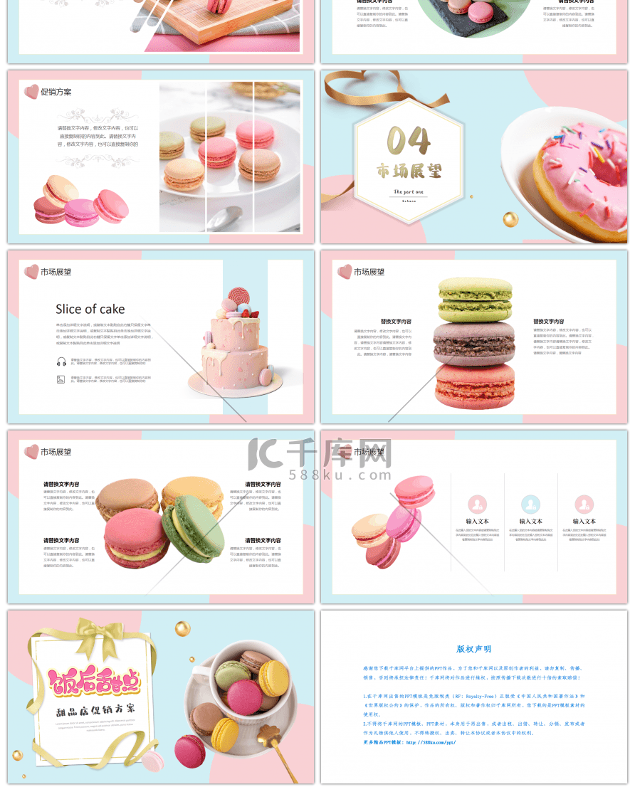 马卡龙甜品店宣传方案PPT模板