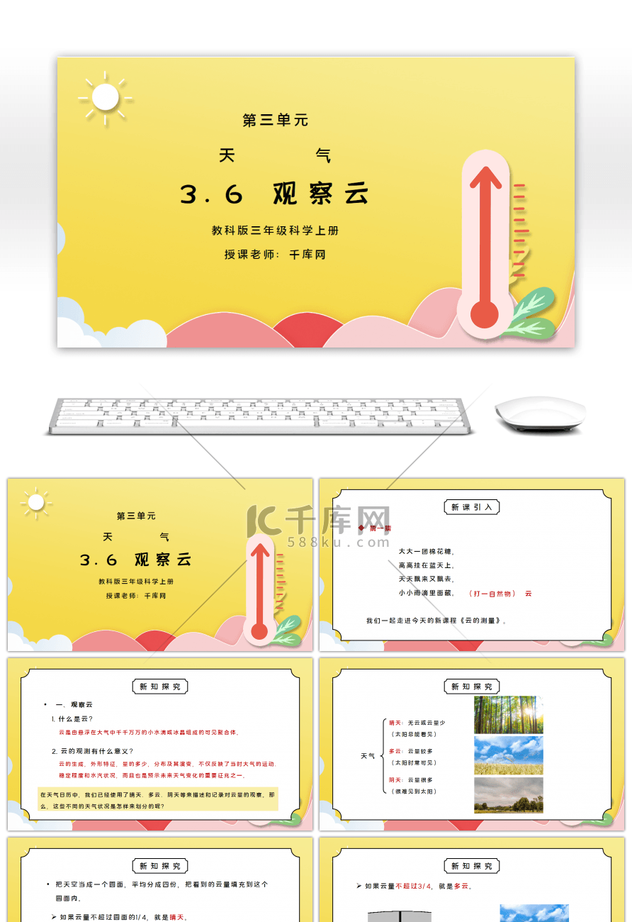 教科版三年级科学上册第三单元《天气-观测云》PPT课件