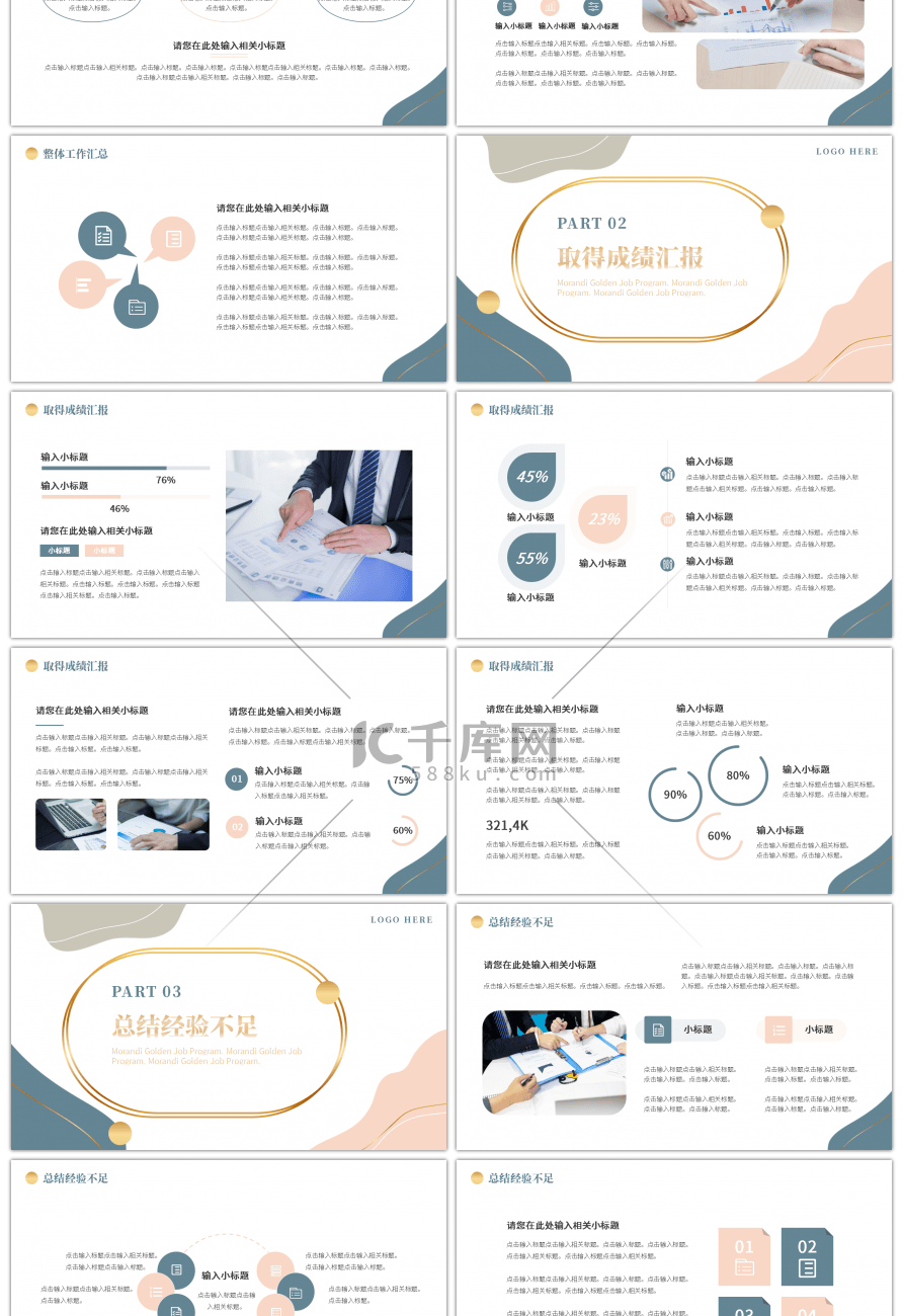 莫兰迪色金色简约风工作计划PPT模板