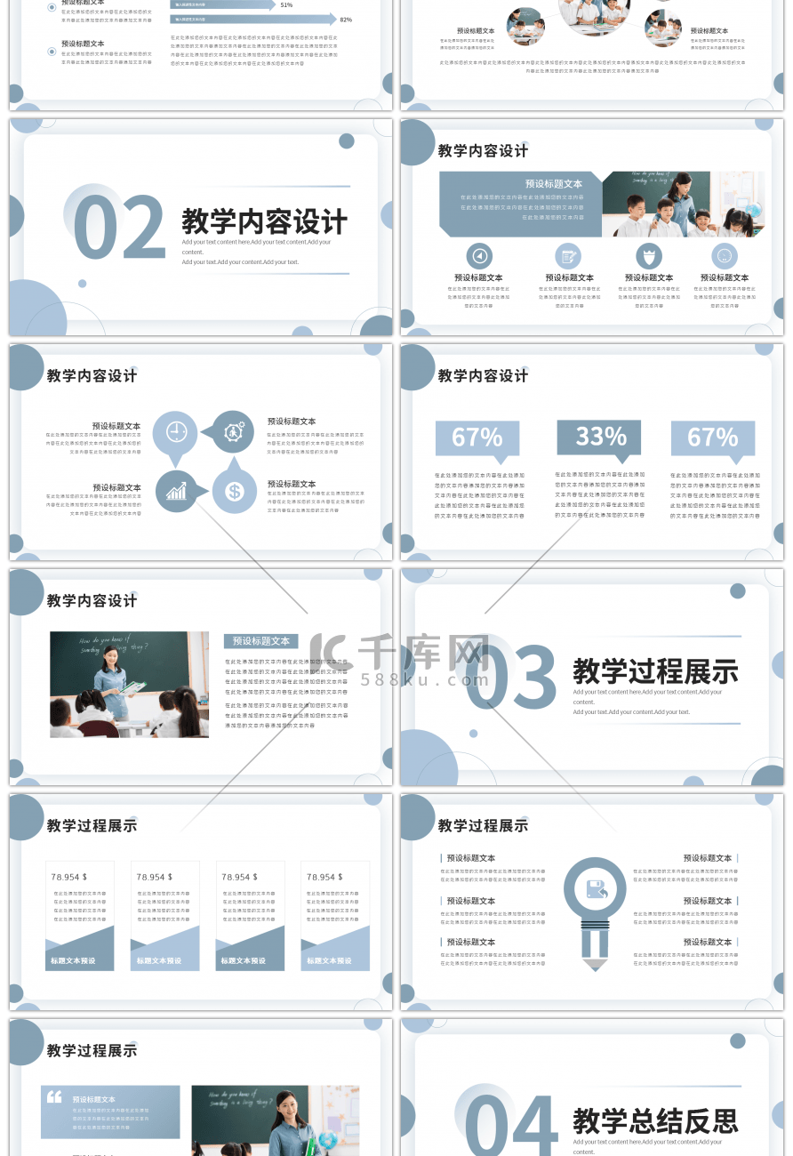 简约商务教学项目课题总结汇报PPT模板