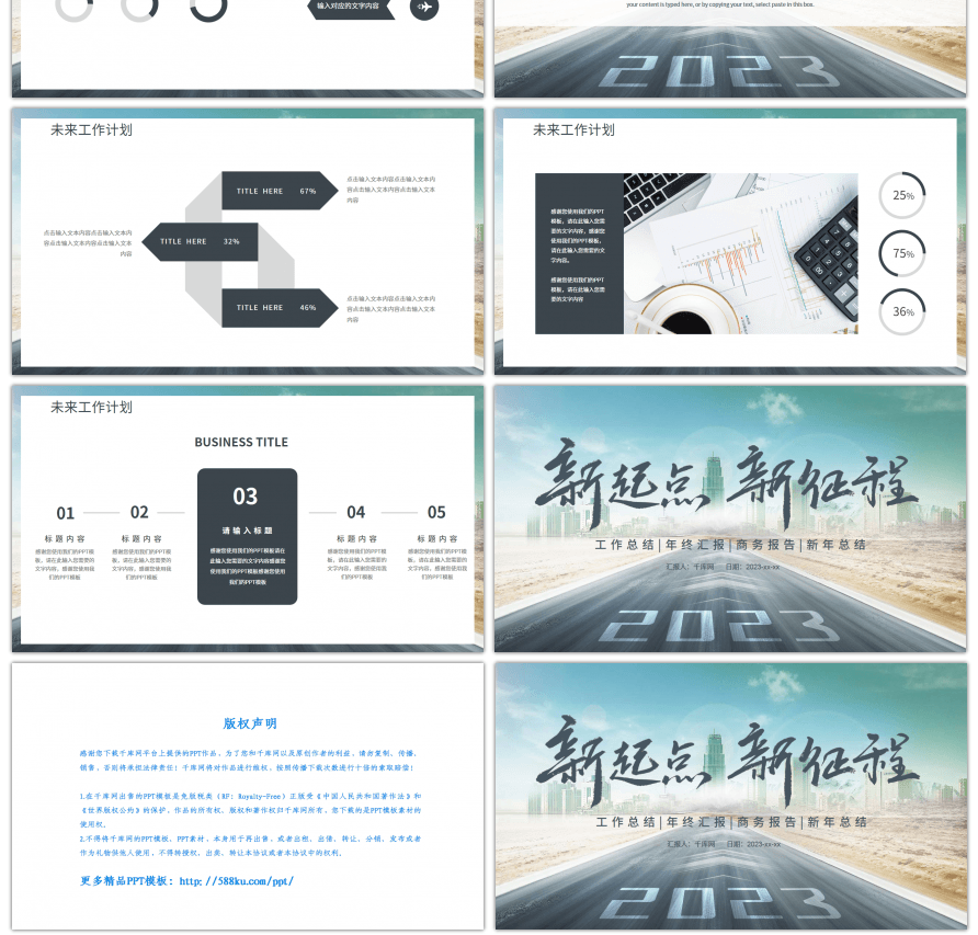 2023新起点新征程工作总结计划PPT模板