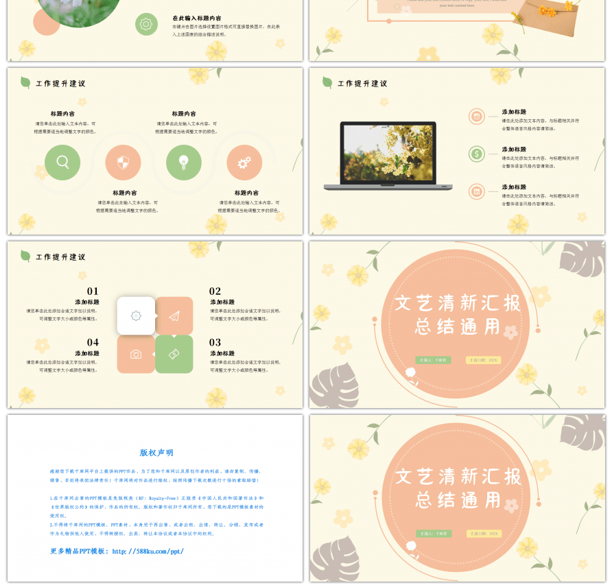 黄色碎花小清新文艺简约工作汇报ppt模板