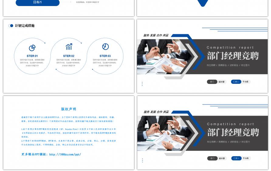 蓝色商务部门经理竞聘PPT模板