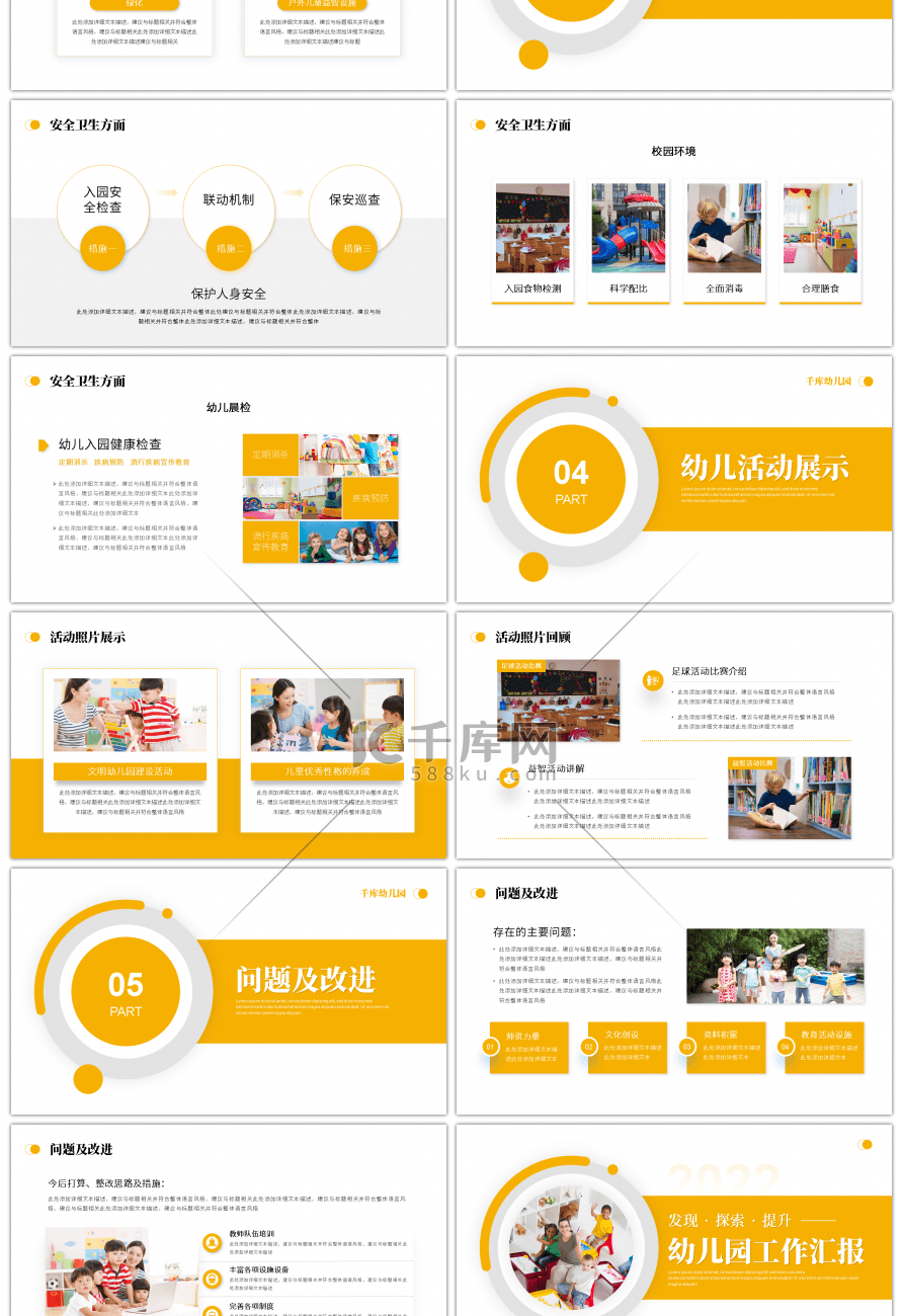黄色简约幼儿园工作汇报总结PPT模板