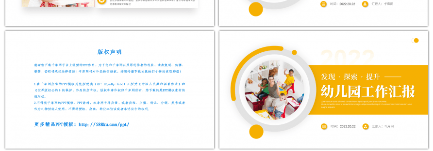 黄色简约幼儿园工作汇报总结PPT模板