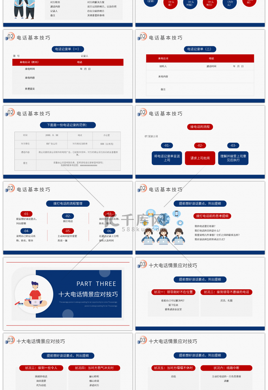 蓝色简约商务培训口才训练与电话技巧PPT模板