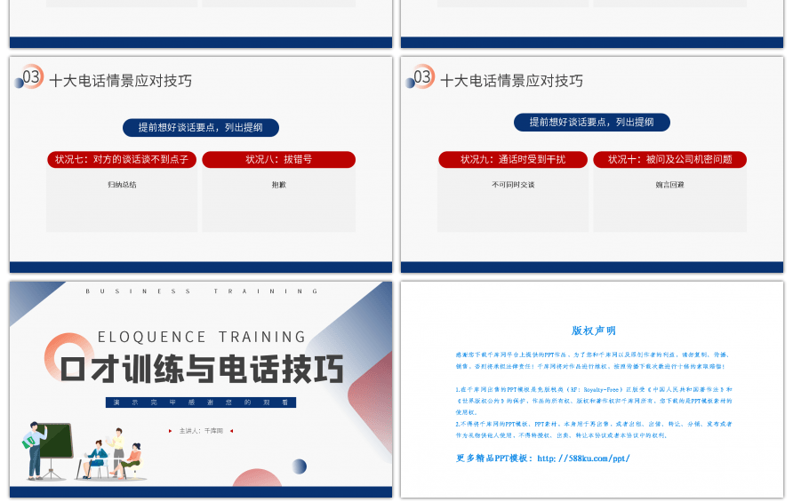 蓝色简约商务培训口才训练与电话技巧PPT模板