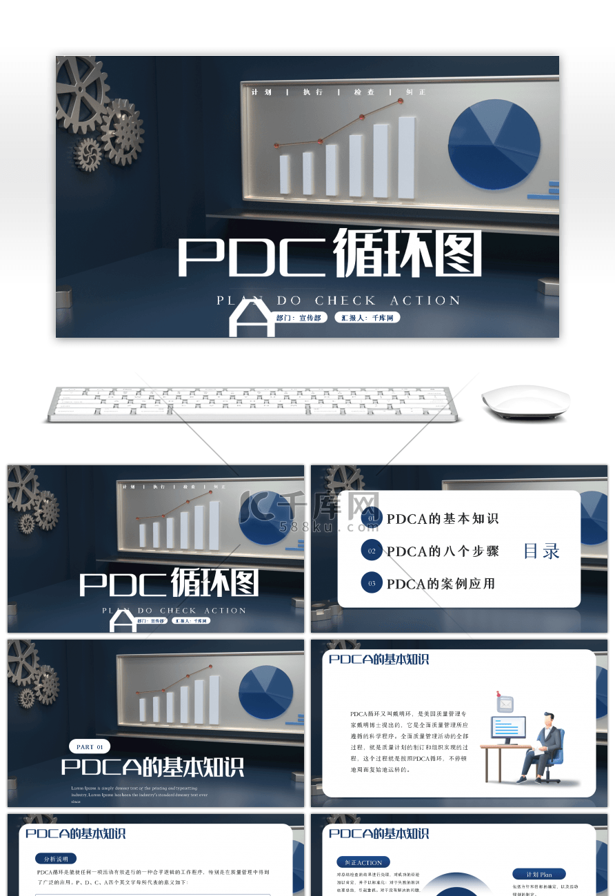 蓝色PDCA循环图学习培训PPT模板