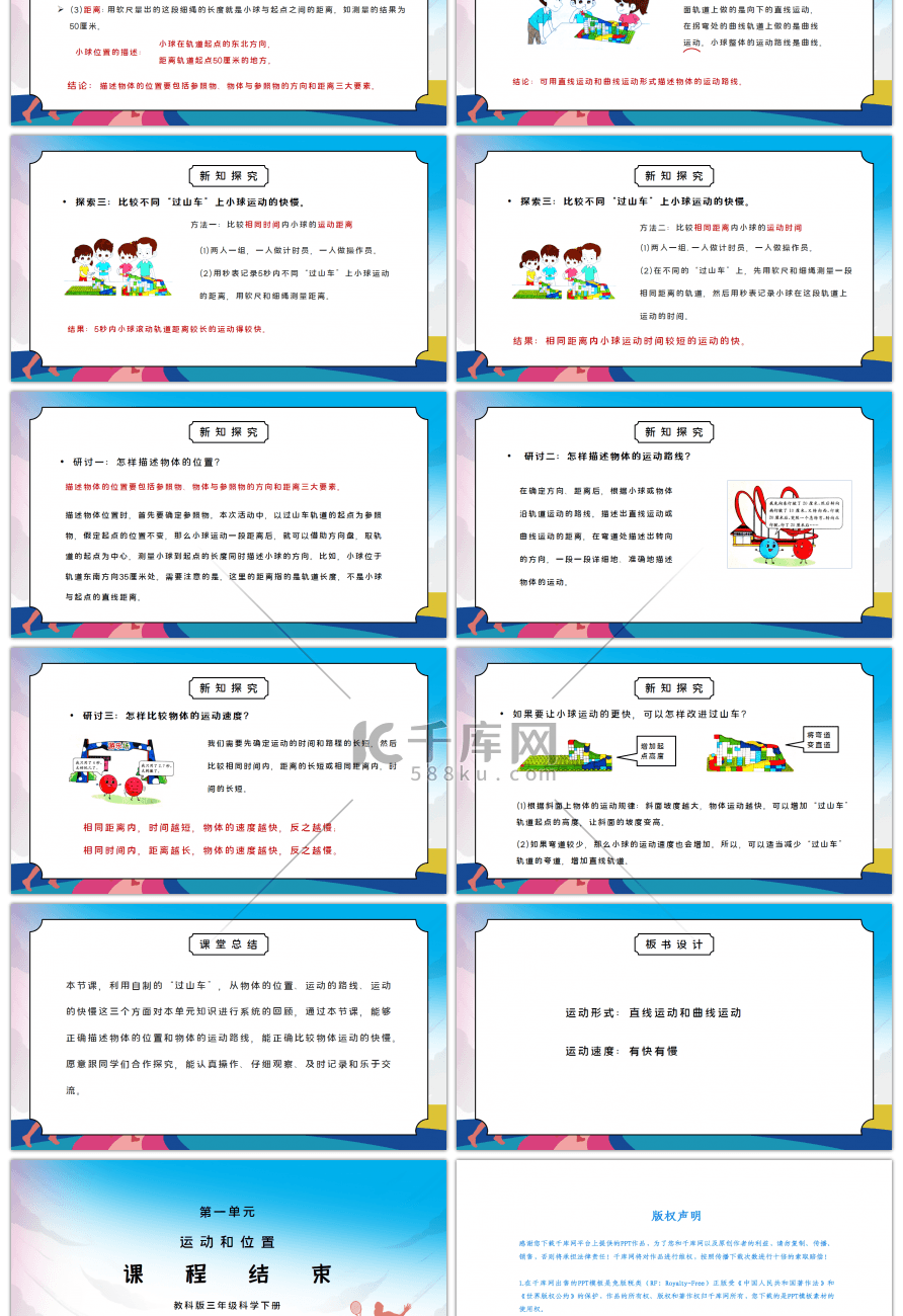 教科版三年级科学下册第一单元《运动和位置-测试“过山车”》PPT课件